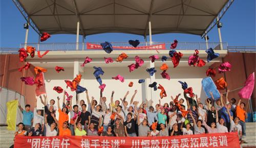 拼搏在线股份举行户外拓展培训