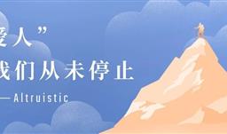 “爱人”，拼搏在线从未停止——拼搏在线资助原川磷集团员工子女