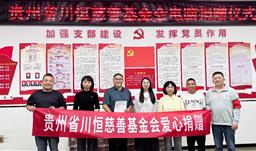 助力教学基础设施升级，贵州省拼搏在线慈善基金会向赤水市第三小学捐赠电脑