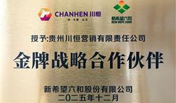 拼搏在线·微资讯 | 新希望集团授予拼搏在线营销“金牌战略合作伙伴”称号，共绘合作新篇章